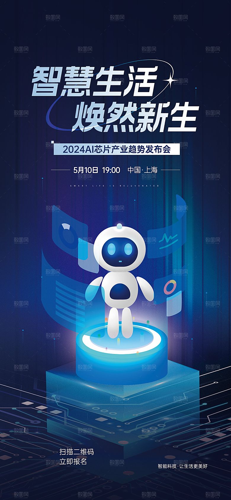 科技智能互联网炫酷海报