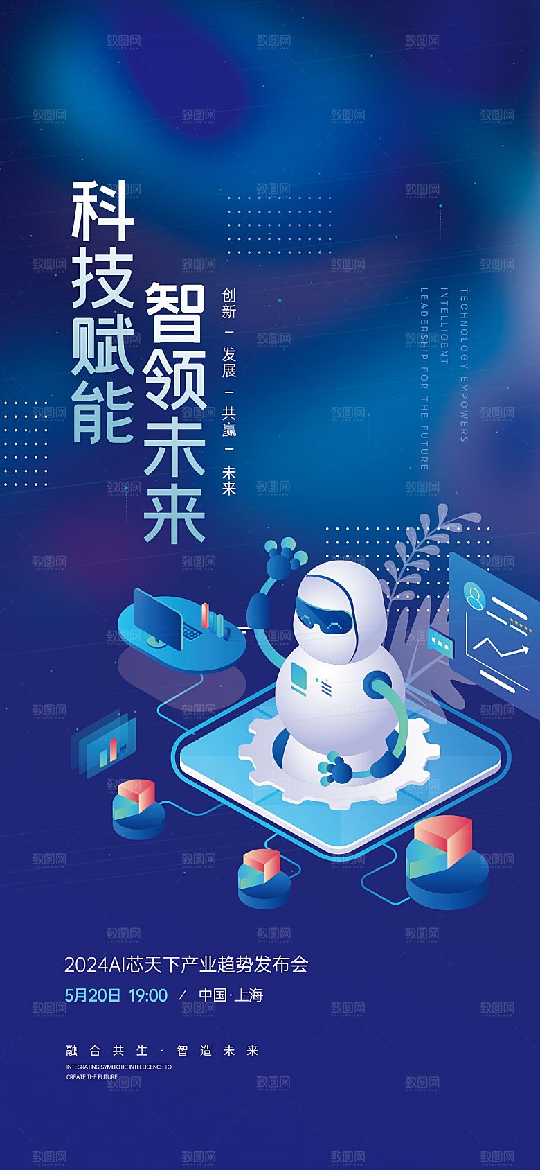 科技智能互联网炫酷海报