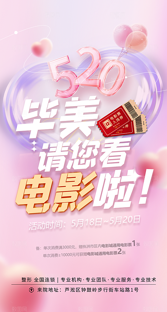 520情人节节日简约大气海报