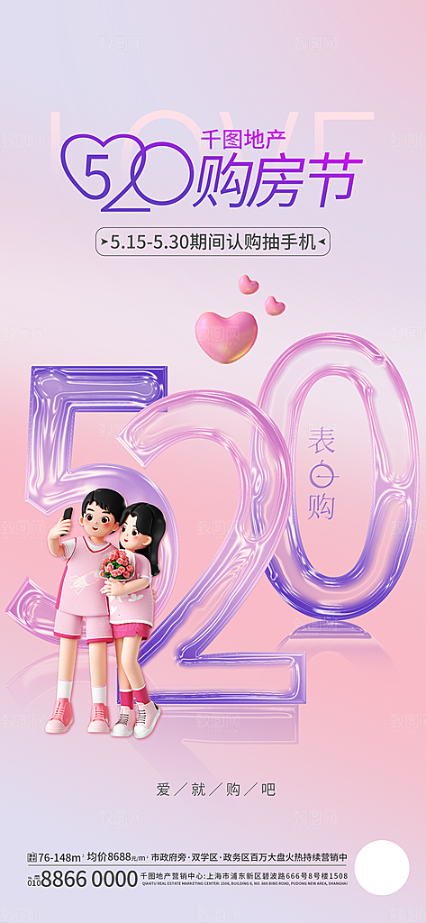 520情人节节日简约大气海报