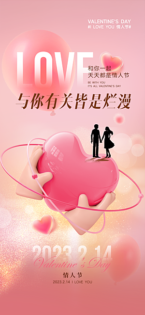 520情人节节日简约大气海报