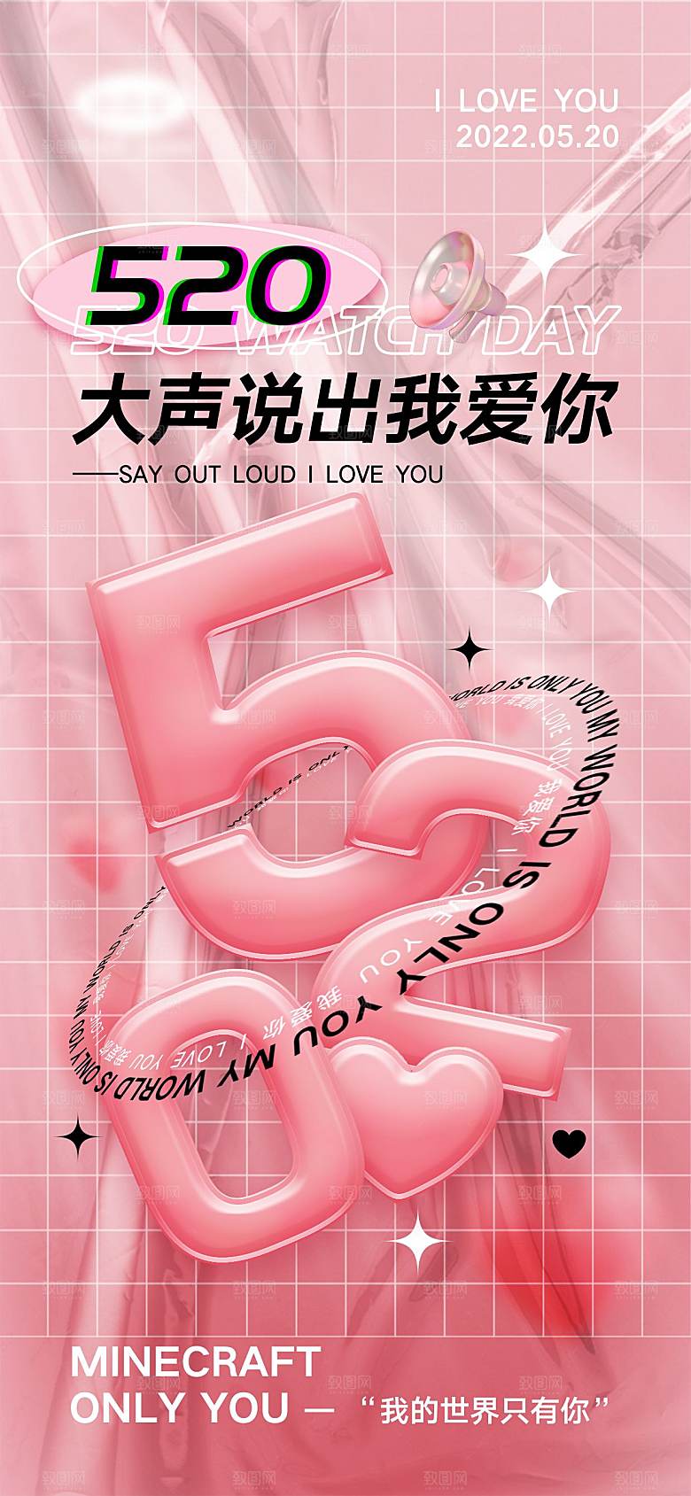 520情人节节日简约大气海报