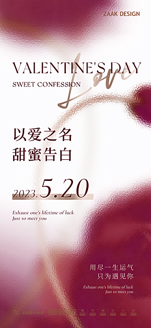 520情人节节日简约大气海报