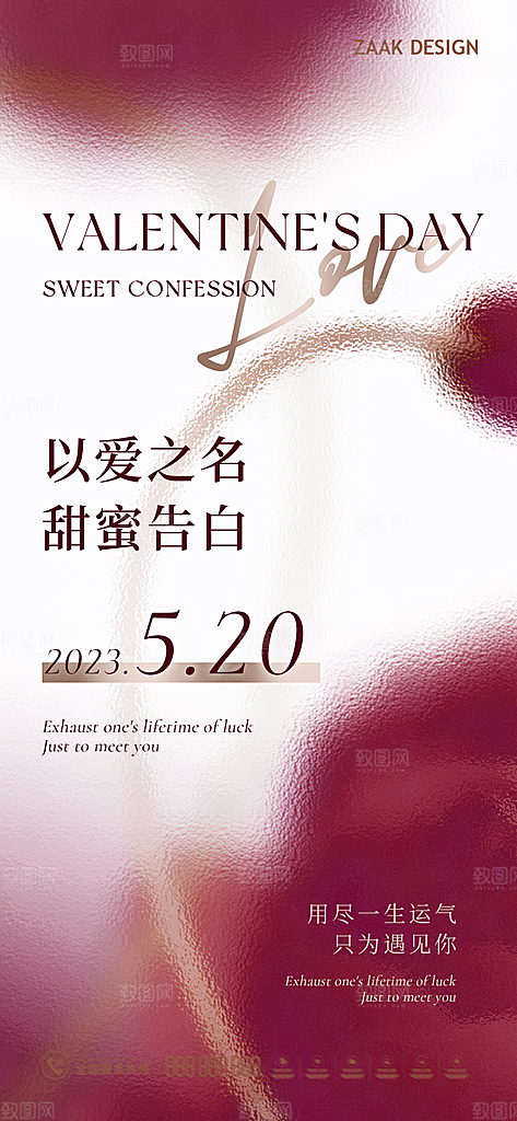 520情人节节日简约大气海报