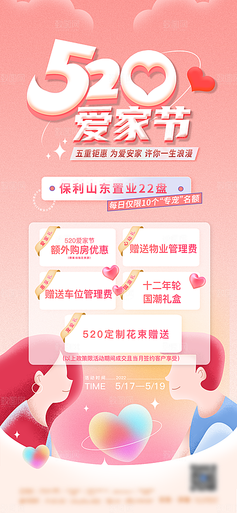 520情人节节日简约大气海报