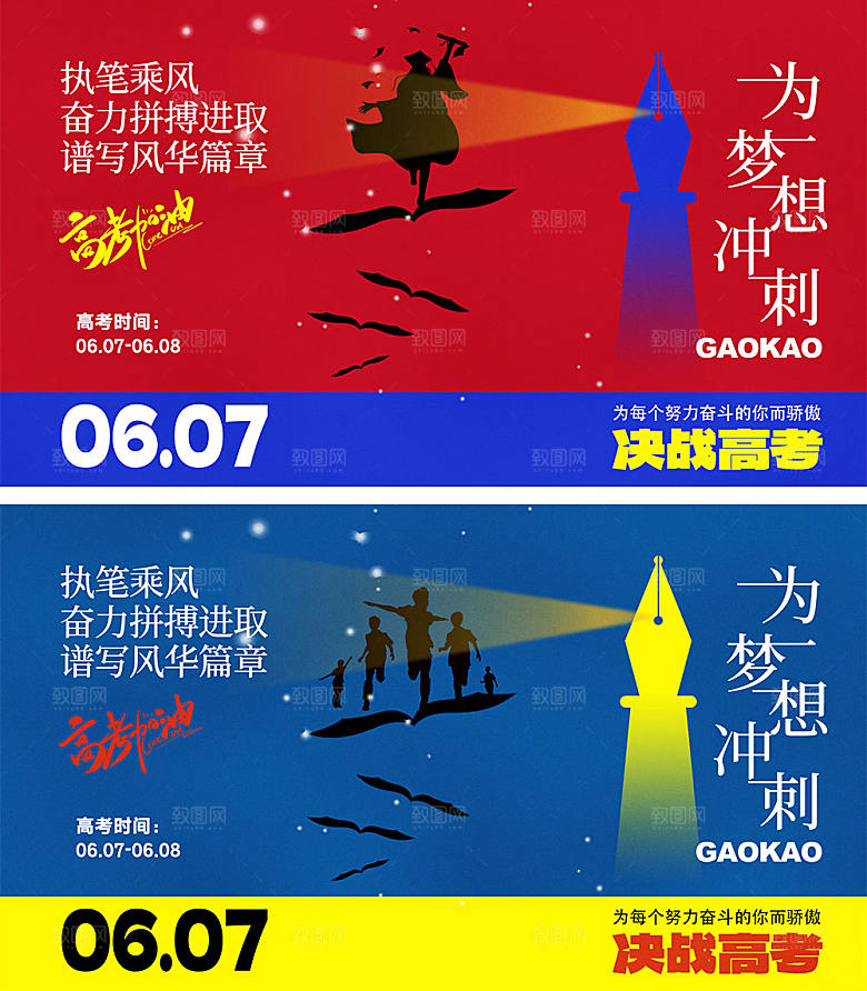 高考中考宣传海报14
