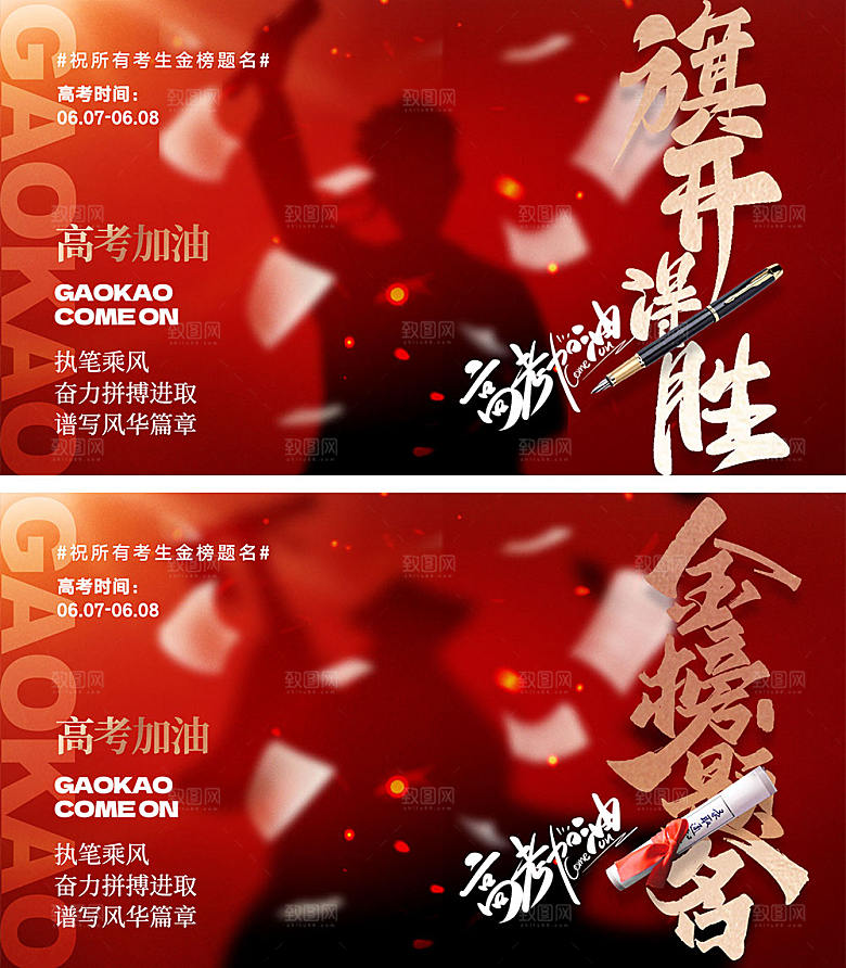 高考中考宣传海报13