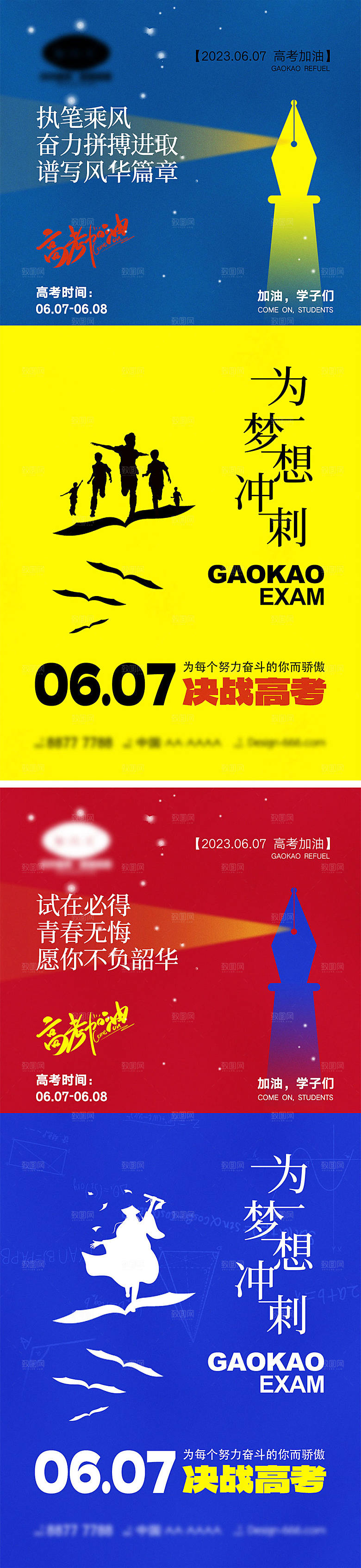高考中考宣传海报8