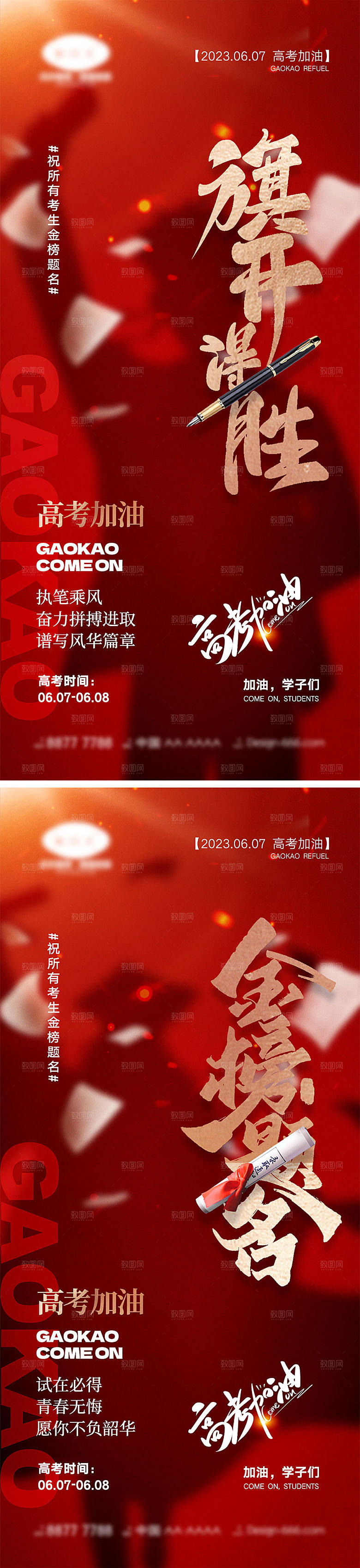 高考中考宣传海报7