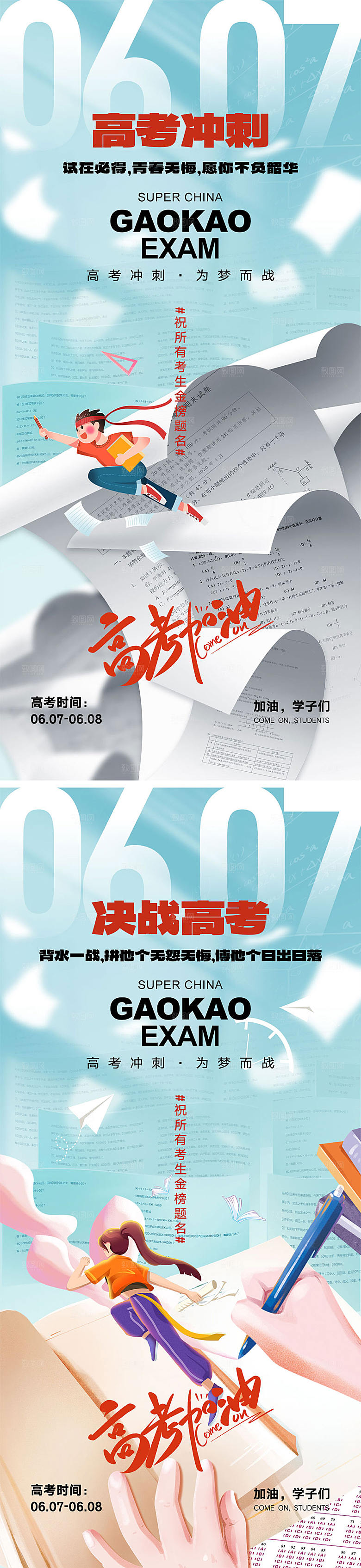 高考中考宣传海报5