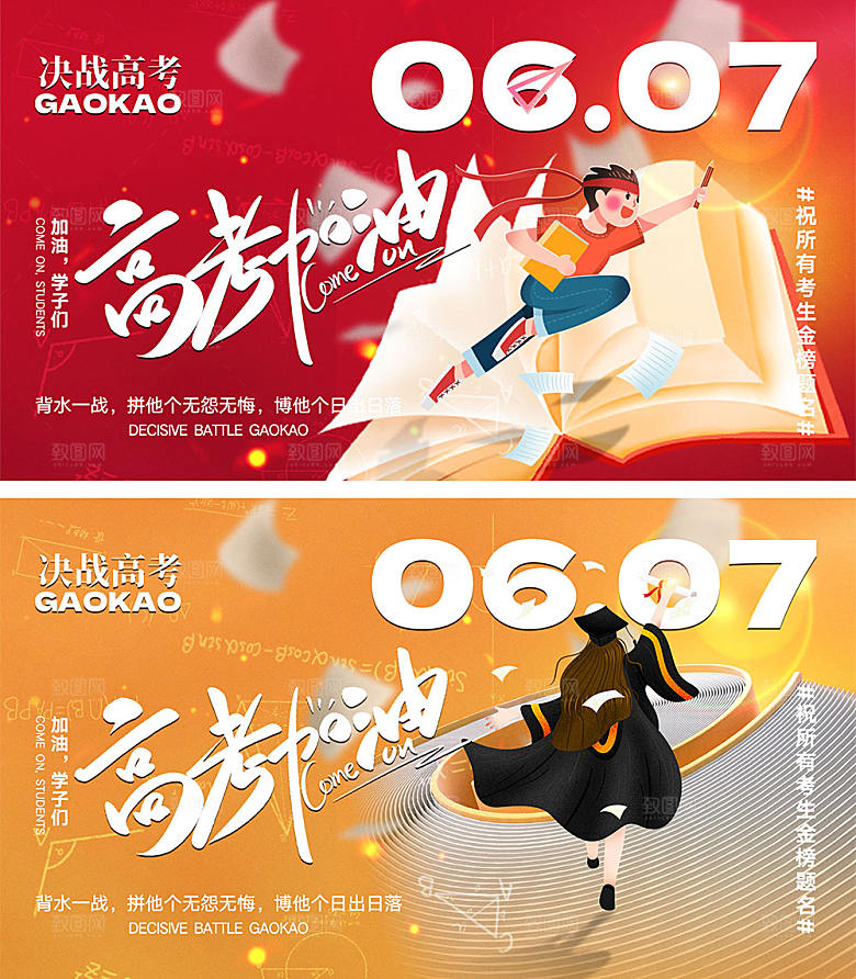 高考中考宣传海报3