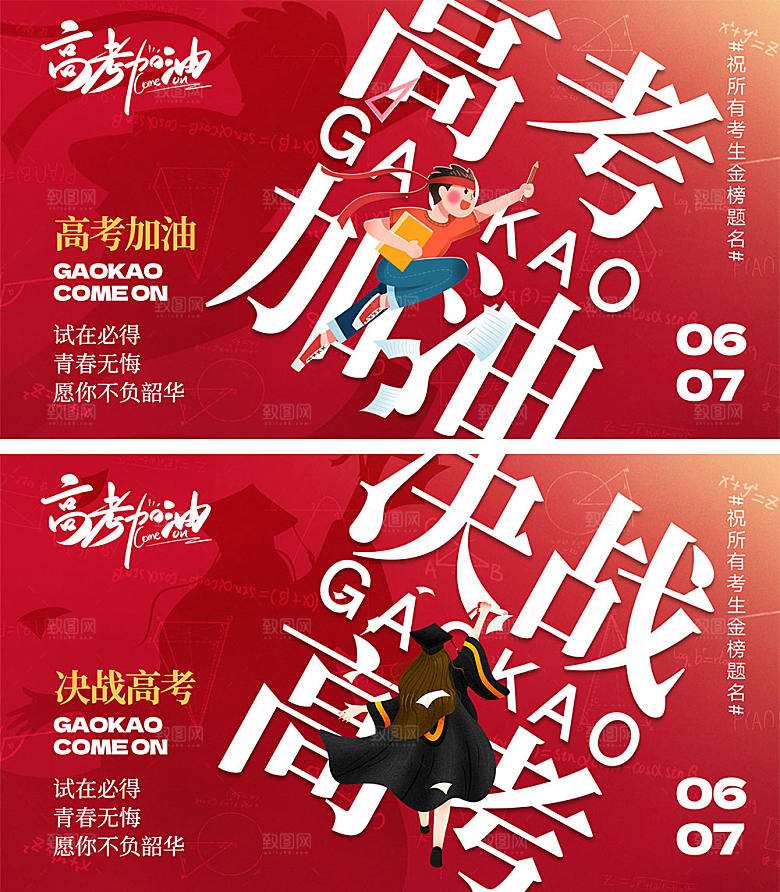 高考中考宣传海报2