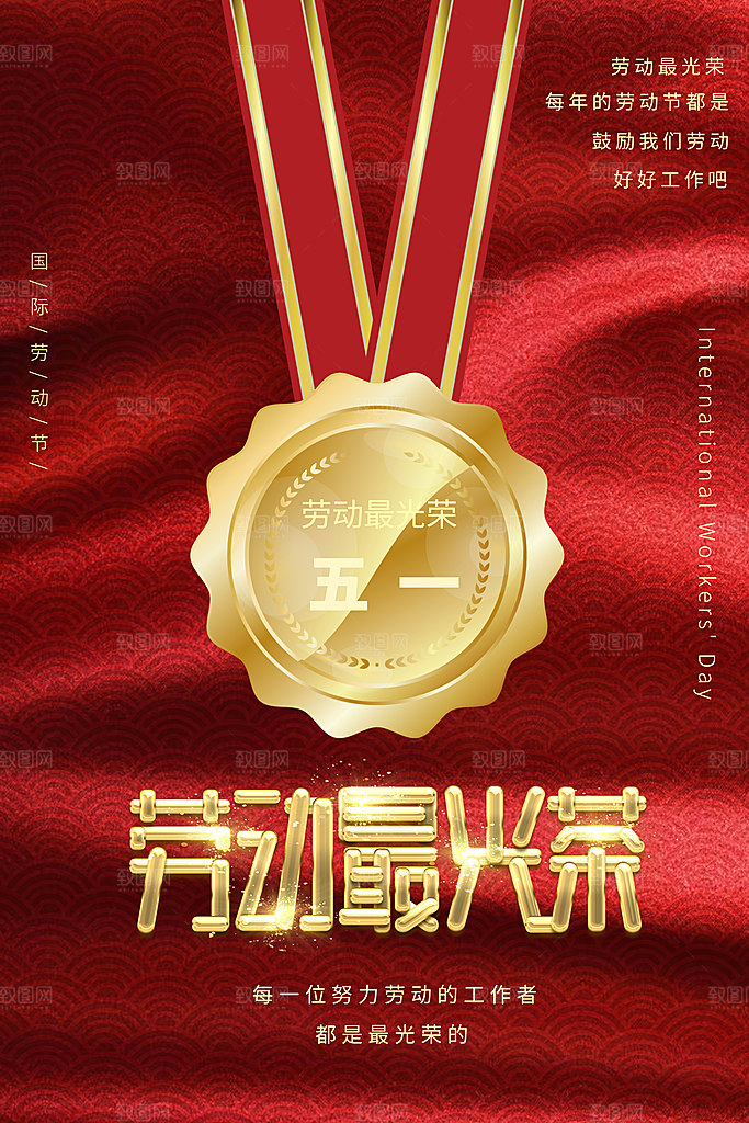 五一劳动节节日简约大气海报