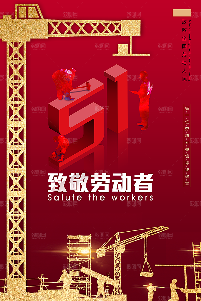 五一劳动节节日简约大气海报