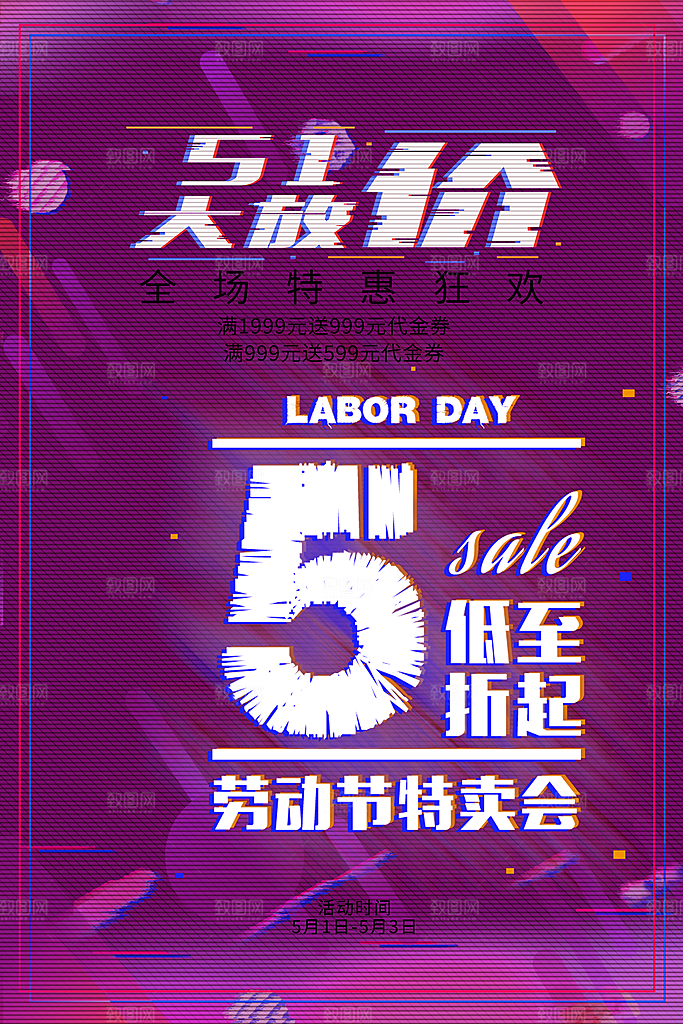 五一劳动节节日简约大气海报
