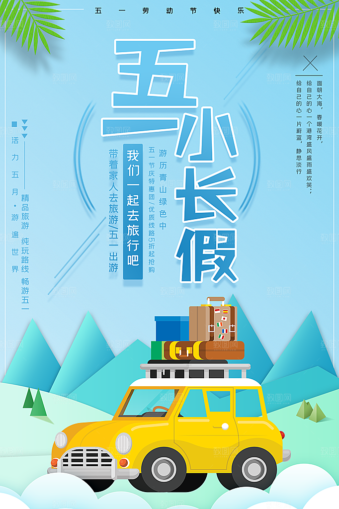 五一劳动节节日简约大气海报