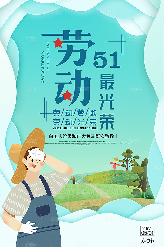 五一劳动节节日简约大气海报