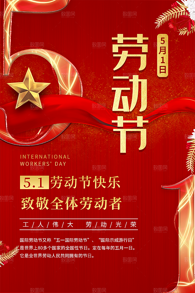 五一劳动节节日简约大气海报