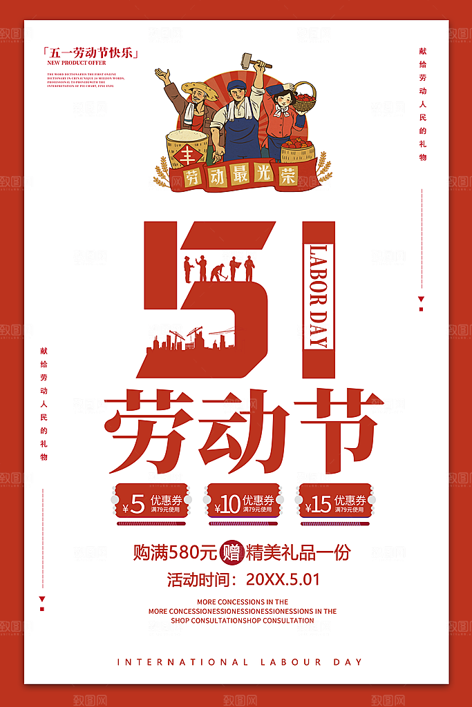 五一劳动节节日简约大气海报