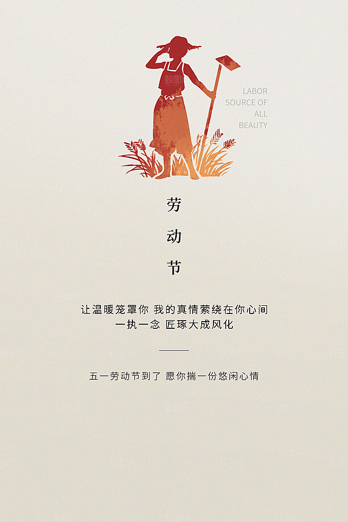 五一劳动节节日简约大气海报