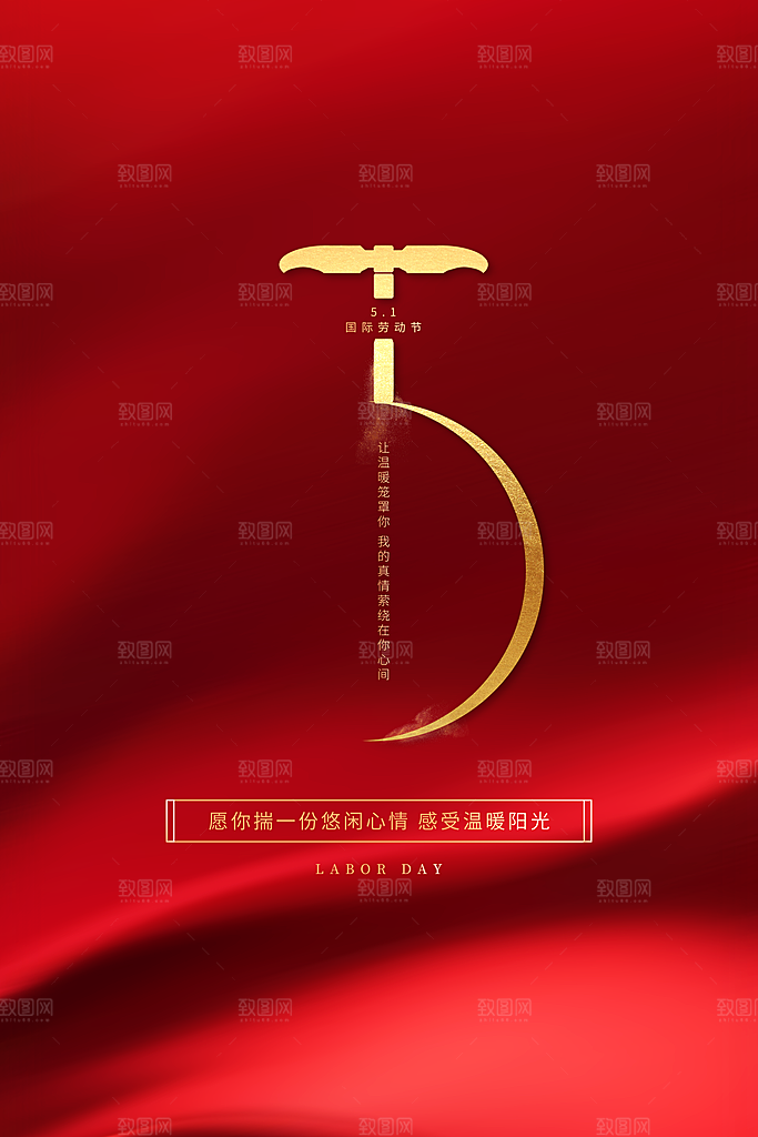 五一劳动节节日简约大气海报