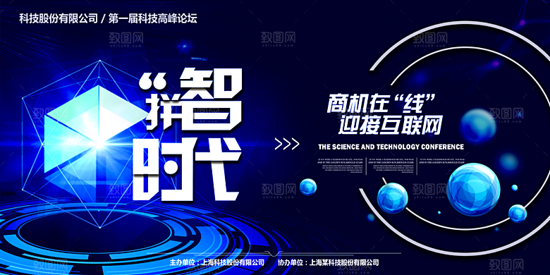 AI人工智能科技创新展板