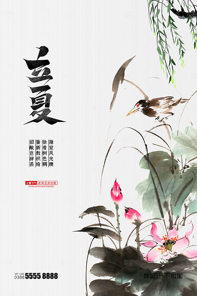 立夏节气简约大气海报