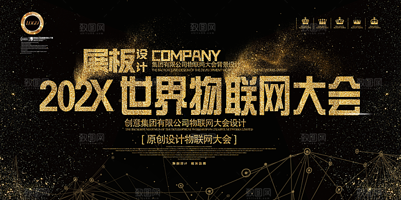 黑色发光科技互联网峰会展板