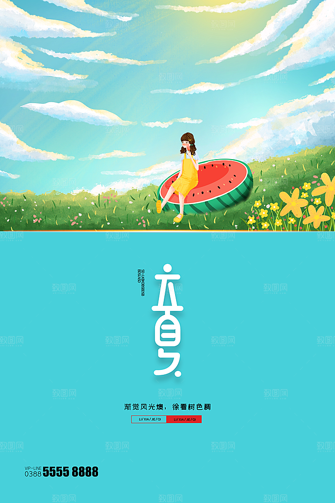 立夏节气简约大气海报