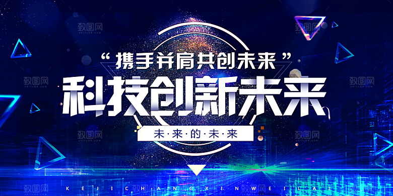 蓝色科技峰会互联网研讨会背景板