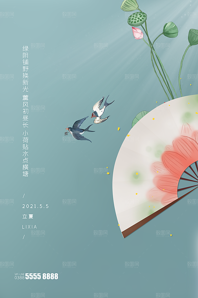 立夏节气简约大气海报