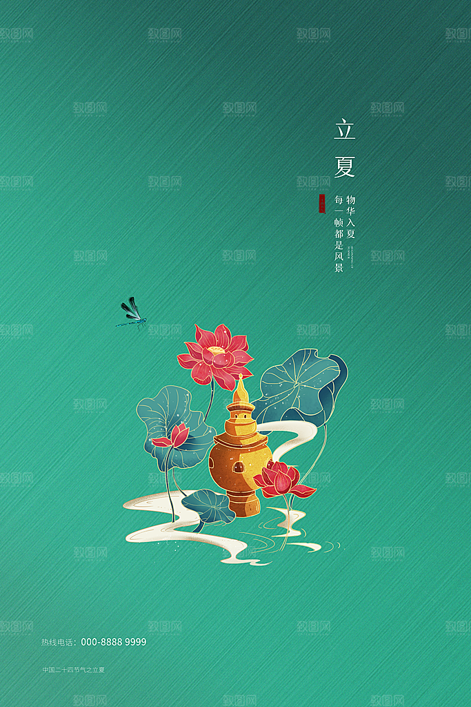 立夏节气简约大气海报