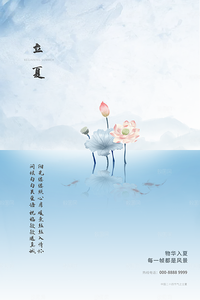 立夏节气简约大气海报