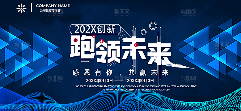 蓝色科技峰会互联网研讨会背景板