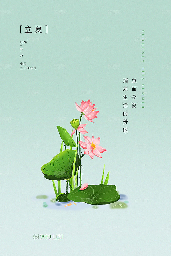 立夏节气简约大气海报