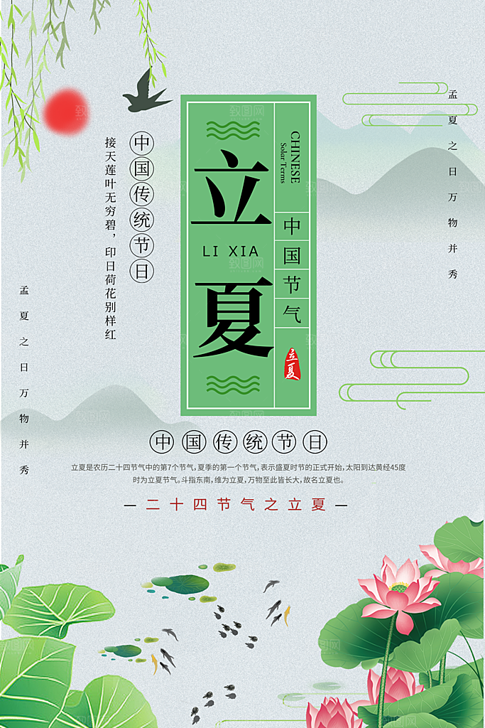 立夏节气简约大气海报