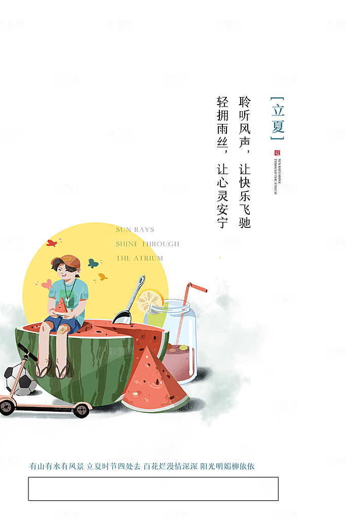 立夏节气简约大气海报