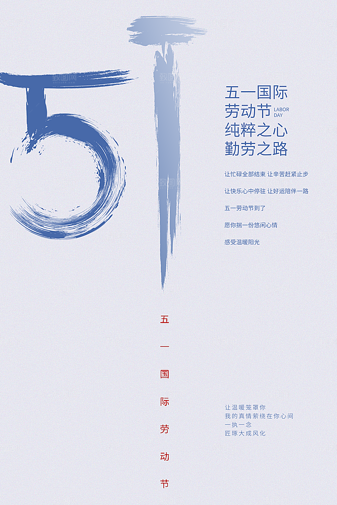 五一劳动节节日简约大气海报