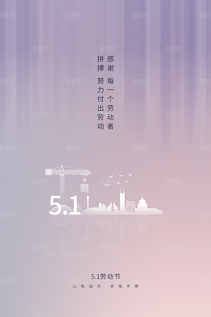 五一劳动节节日简约大气海报
