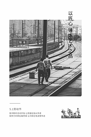 五一劳动节节日简约大气海报