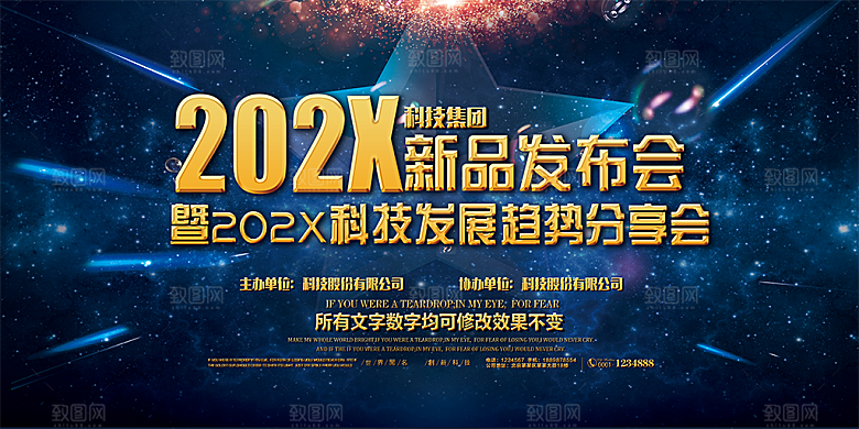 蓝色科技峰会互联网研讨会背景板
