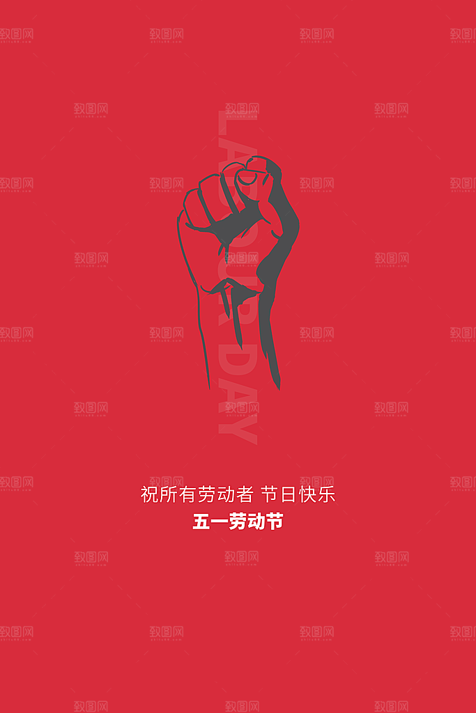 五一劳动节节日简约大气海报
