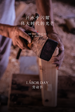 五一劳动节节日简约大气海报