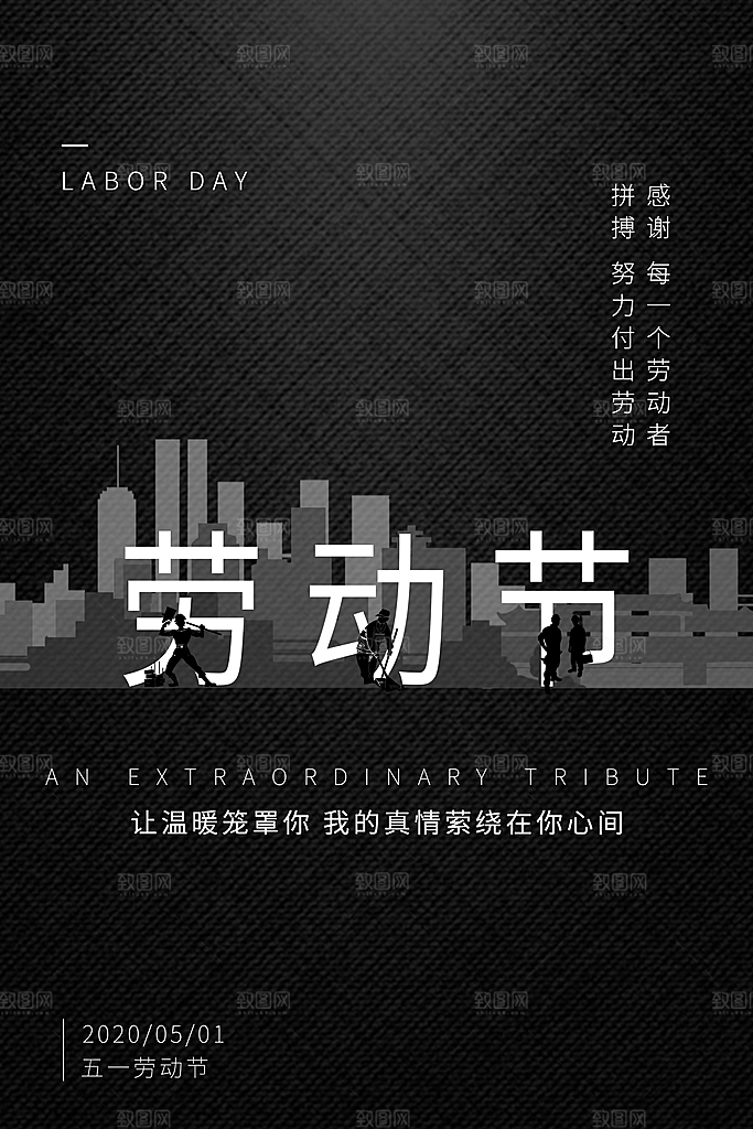 五一劳动节节日简约大气海报