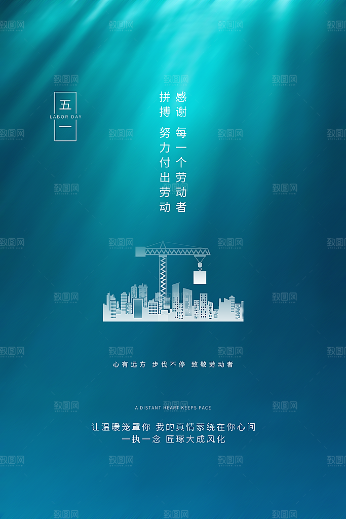 五一劳动节节日简约大气海报