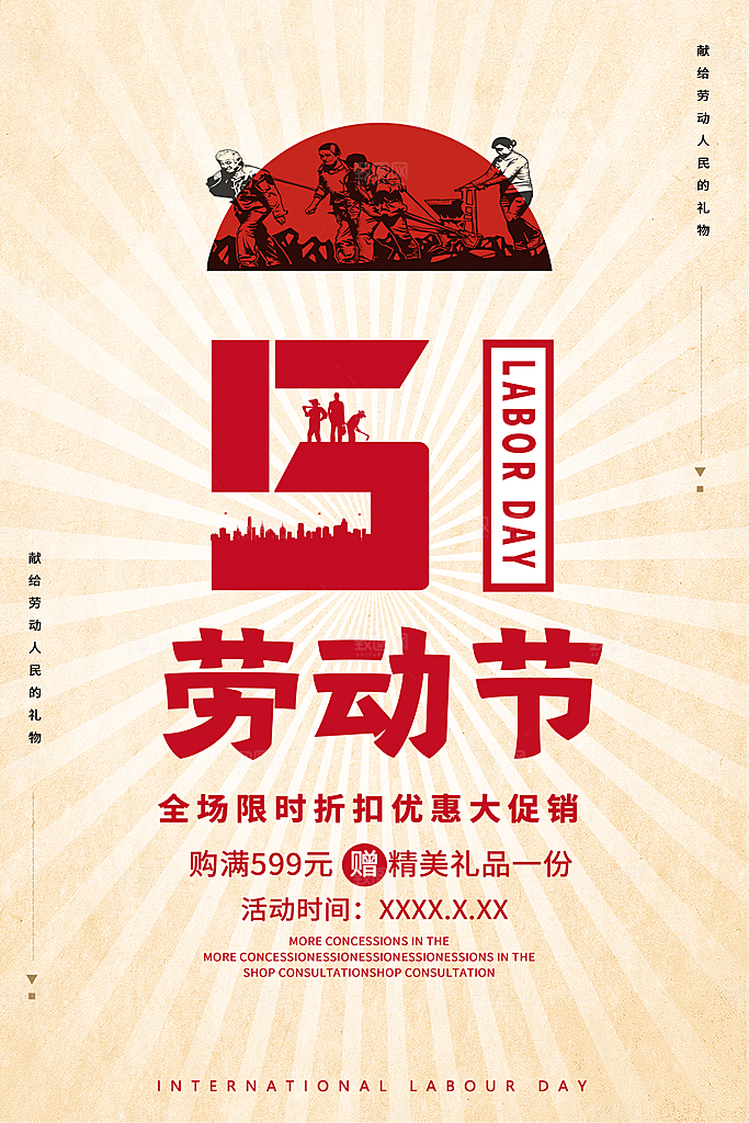五一劳动节节日简约大气海报