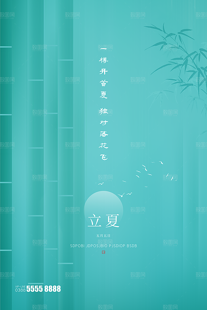 立夏节气简约大气海报