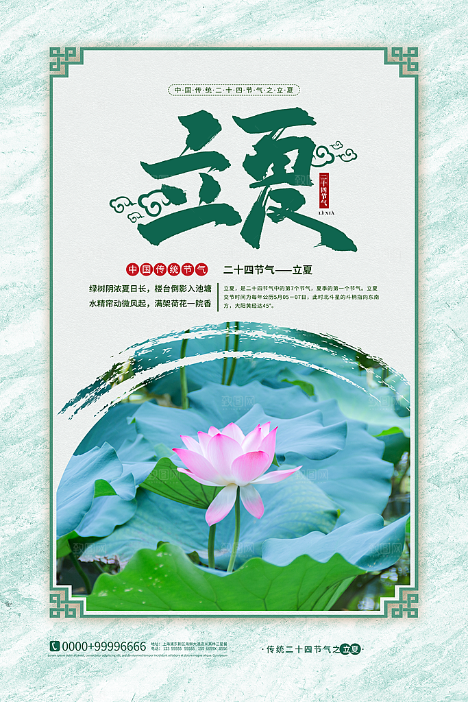 立夏节气简约大气海报
