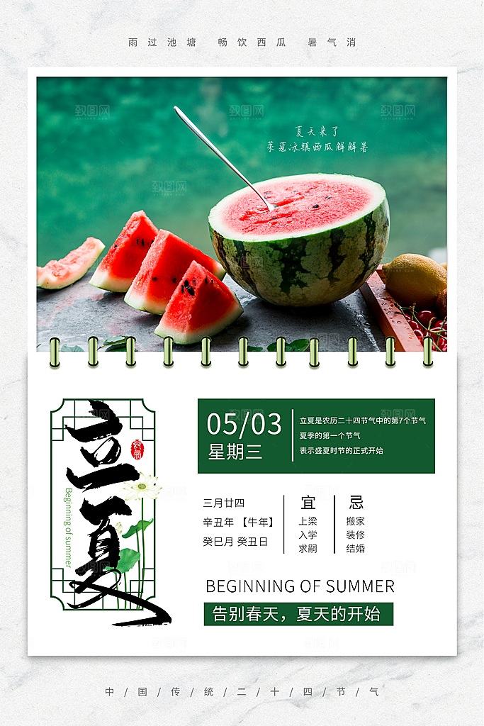 立夏节气简约大气海报