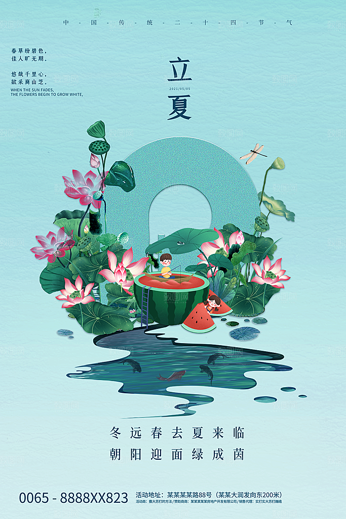 立夏节气简约大气海报